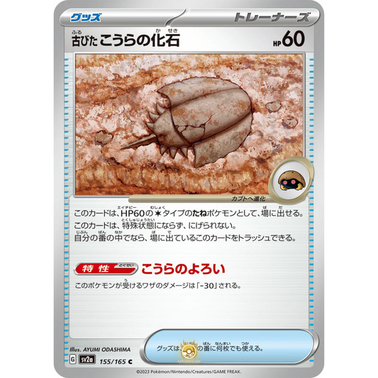 [JAP] SV2a 151: 155/165 Old Dome Fossil C (Non-Foil)