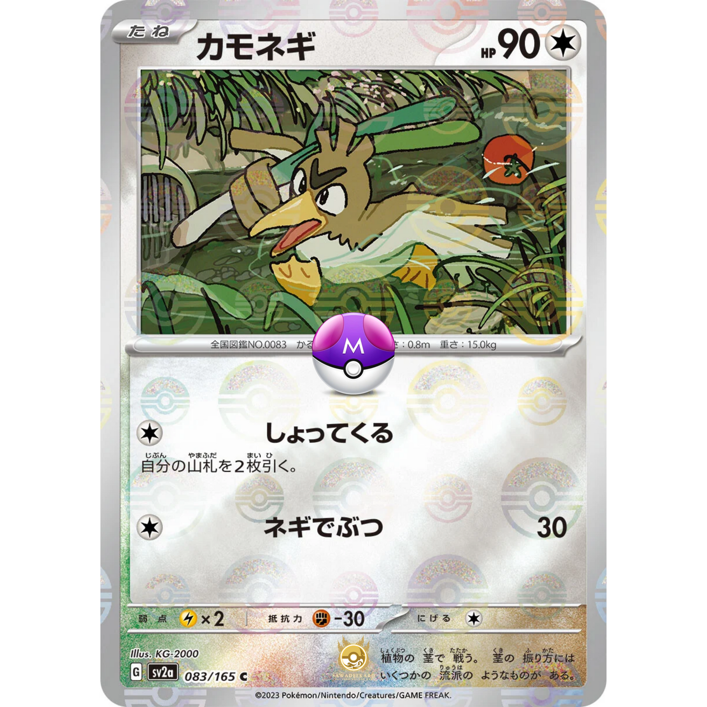 [JAP] SV2a 151: 083/165 Farfetch'd C (Master Ball)