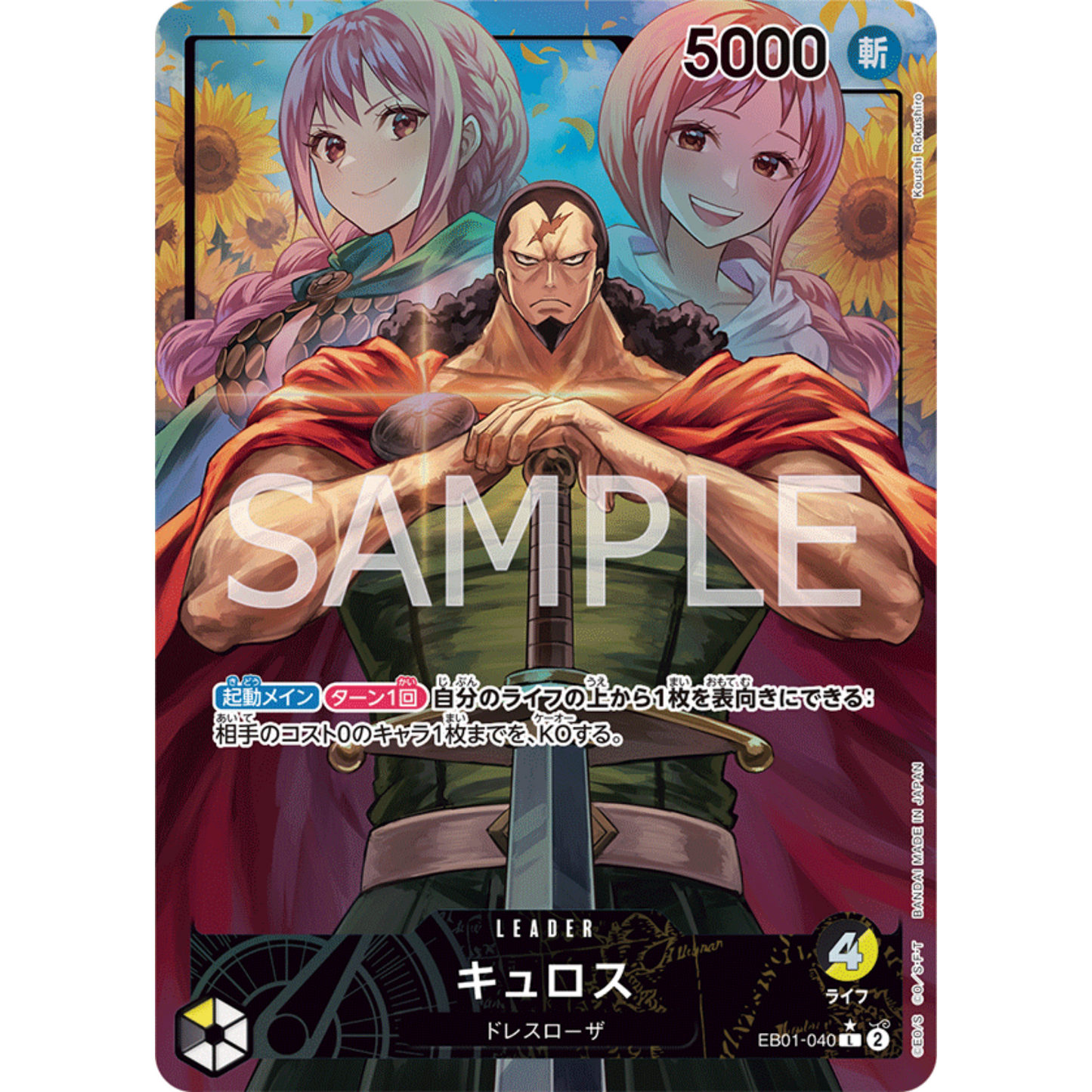 [JAP]	EB-01	Memorial Collection:	EB01-040	Kyros (Parallel)	L	Black / Yellow	Leader	(Foil)