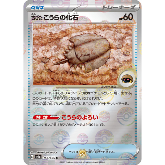 [JAP] SV2a 151: 155/165 Old Dome Fossil C (Reverse Holo)