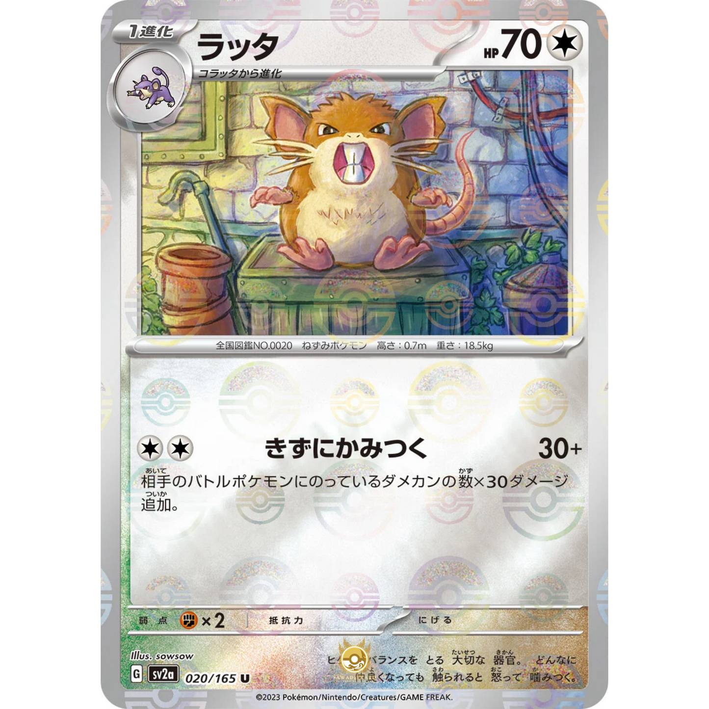 [JAP] SV2a 151: 020/165 Raticate U (Reverse Holo)