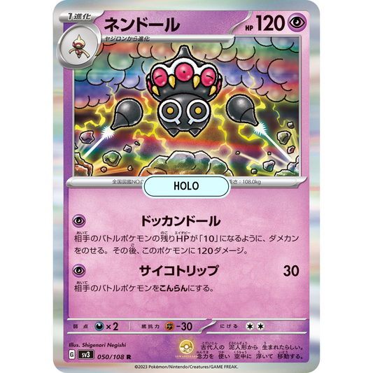 [JAP] SV3 Ruler of the Black Flame: 050/108 Claydol R (Foil)