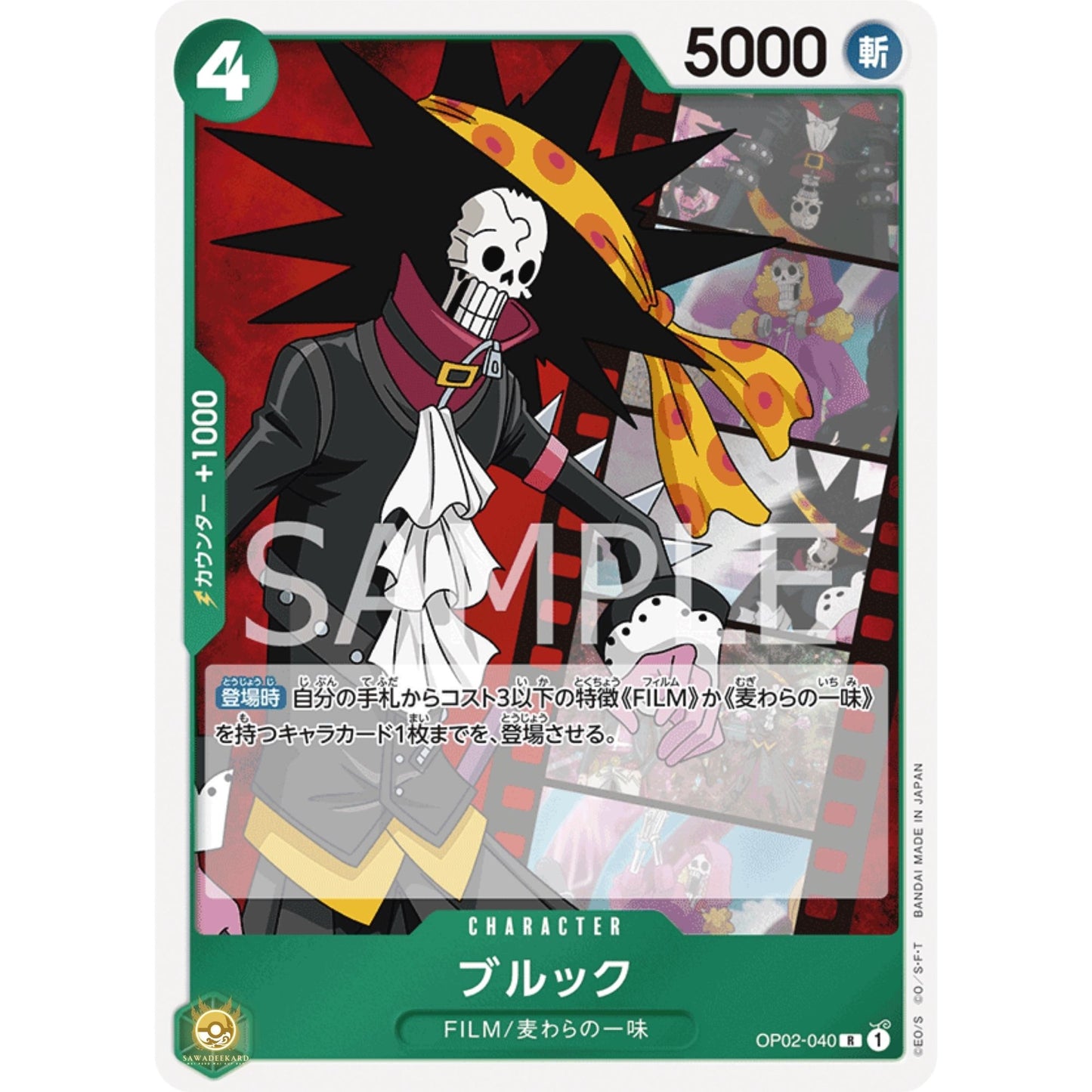 [JAP]	OP-02	Paramount War:	OP02-040	Brook	R	Green	Character	(Foil)