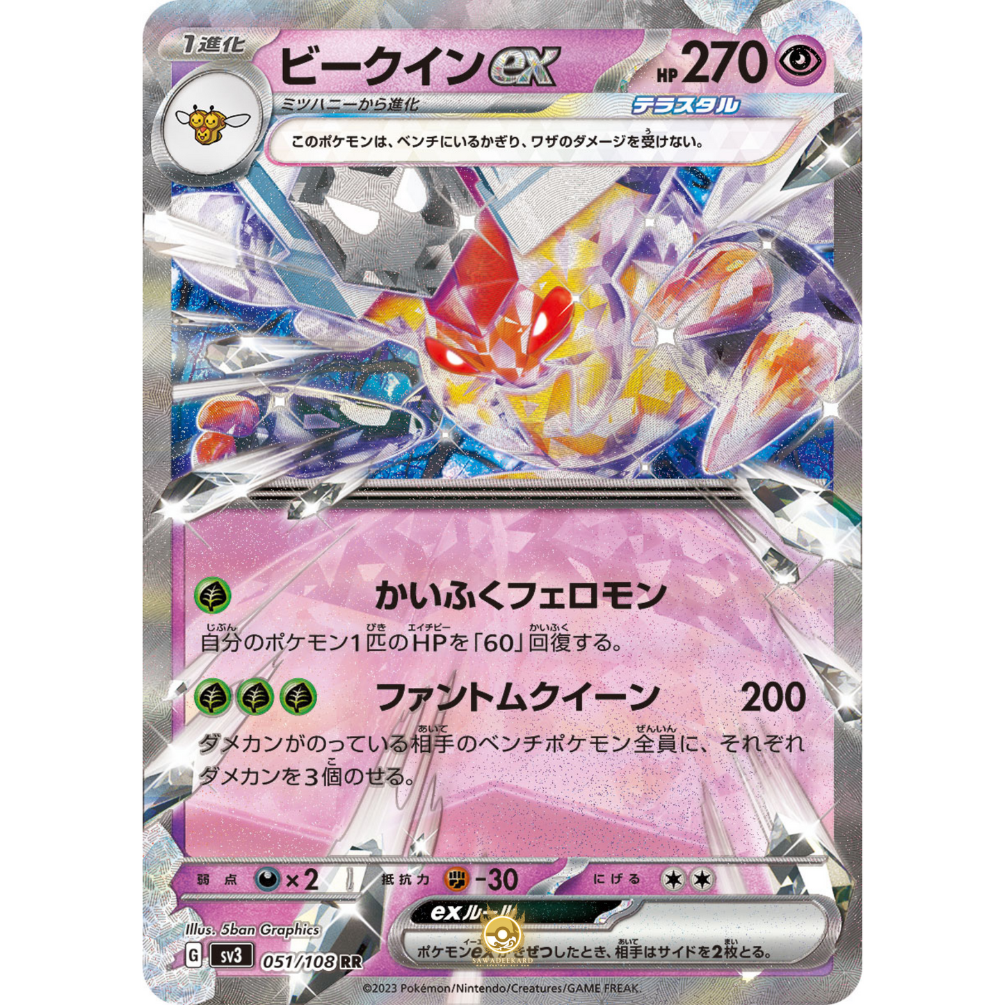 [JAP] SV3 Ruler of the Black Flame: 051/108 Vespiquen EX RR (Foil)