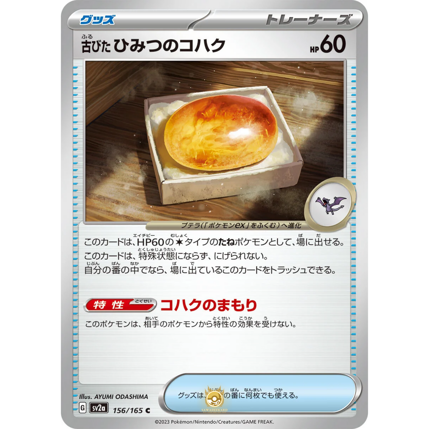 [JAP] SV2a 151: 156/165 Old Amber C (Non-Foil)