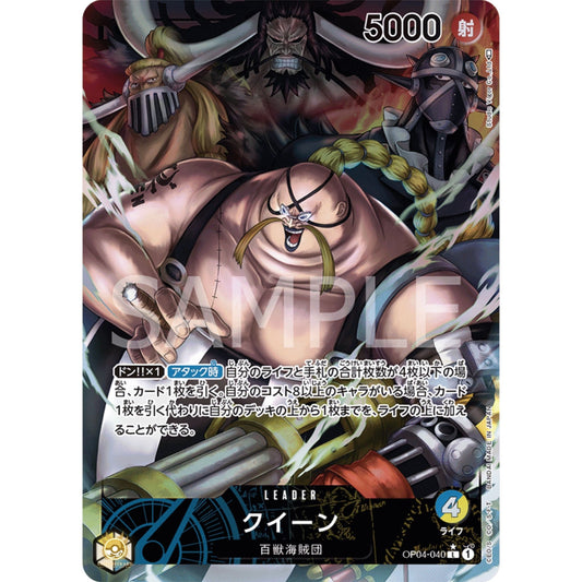 [JAP]	OP-04	Kingdoms of Intrigue:	OP04-040	Queen (Parallel)	L	Blue / Yellow	Leader	(Foil)