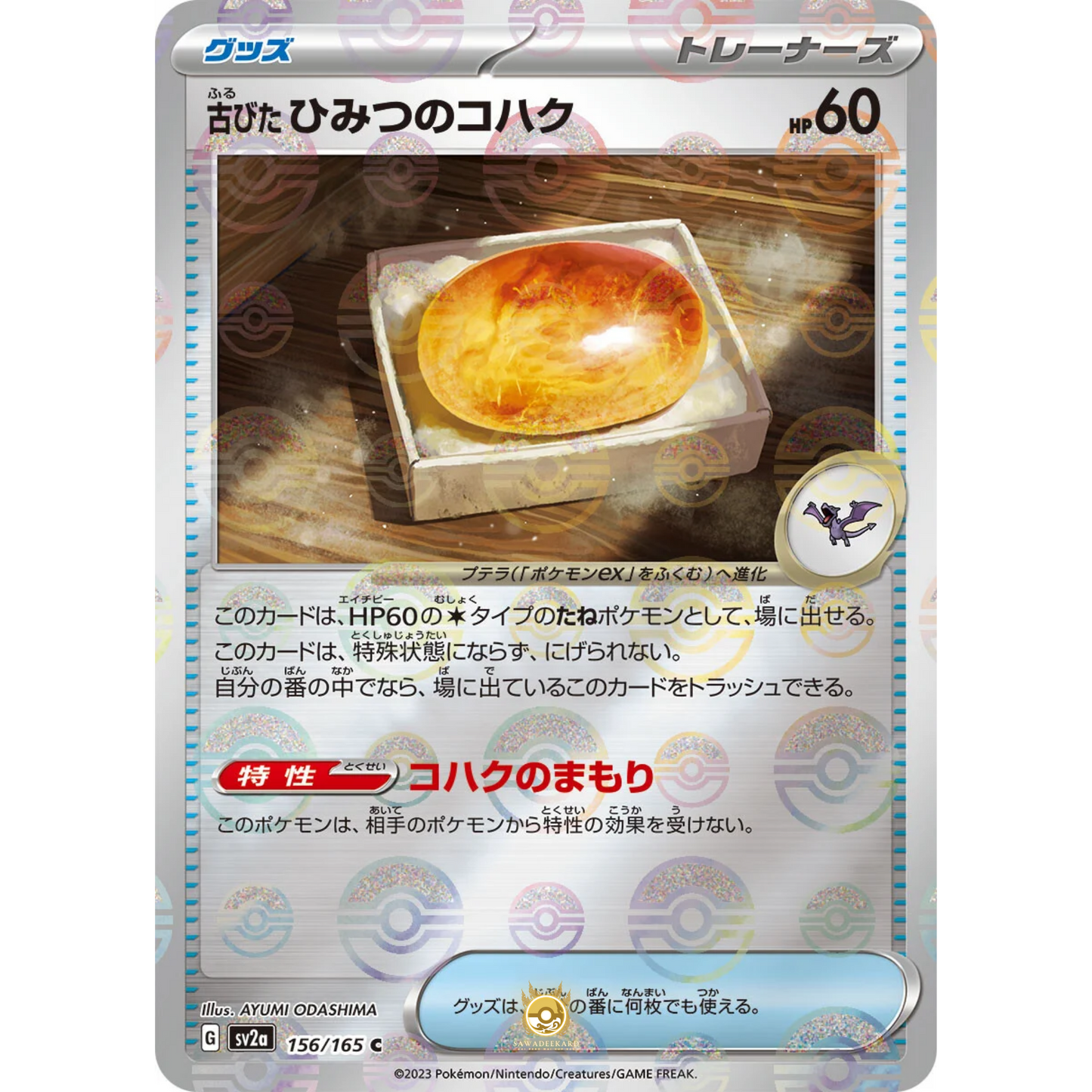 [JAP] SV2a 151: 156/165 Old Amber C (Reverse Holo)