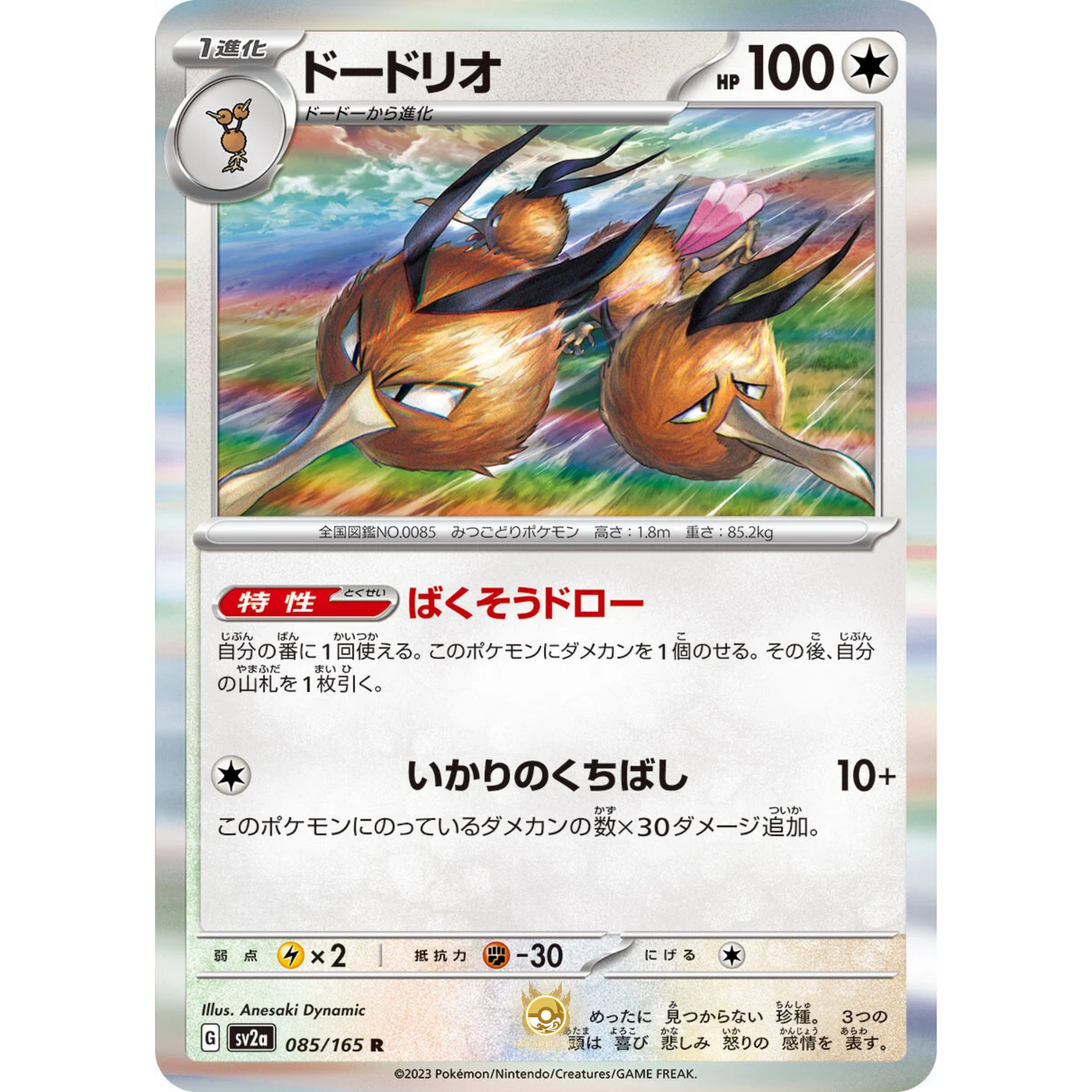 [JAP] SV2a 151: 085/165 Dodrio R (Foil)