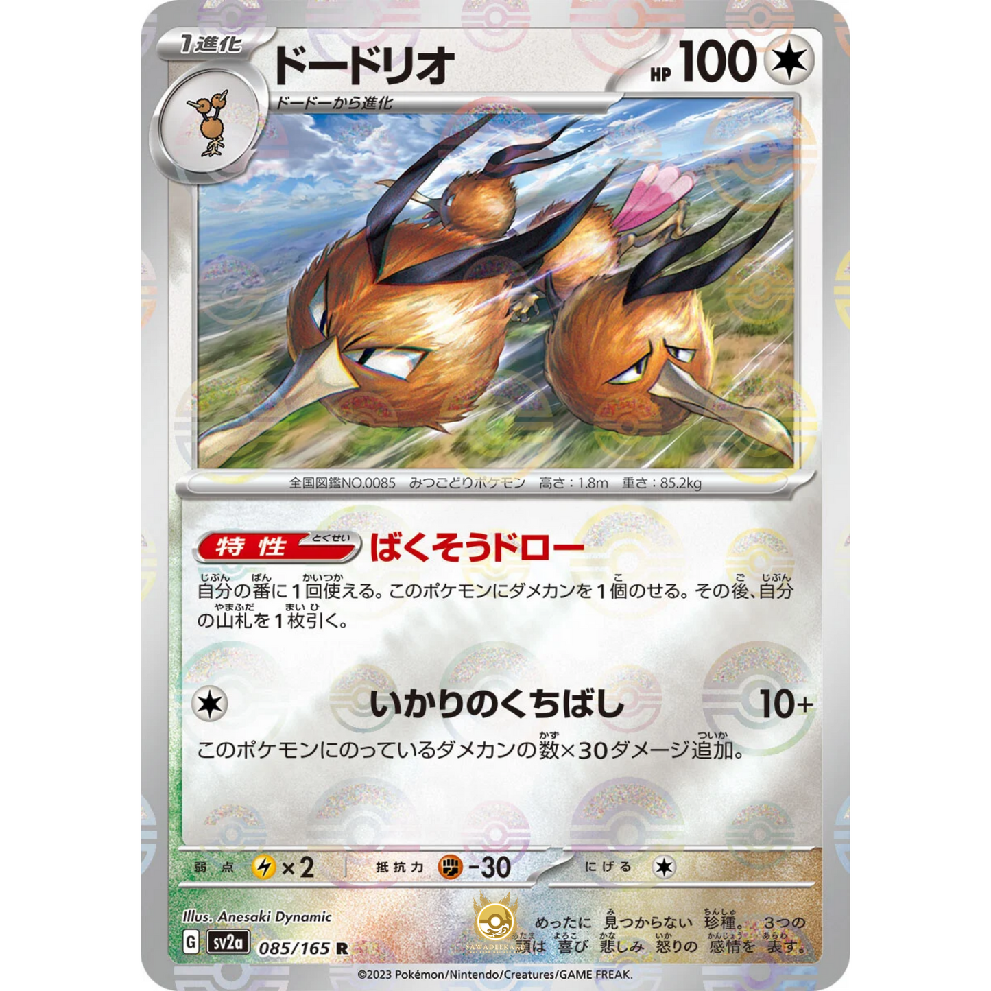 [JAP] SV2a 151: 085/165 Dodrio R (Reverse Holo)