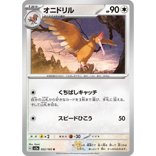 [JAP] SV2a 151: 022/165 Fearow U (Non-Foil)