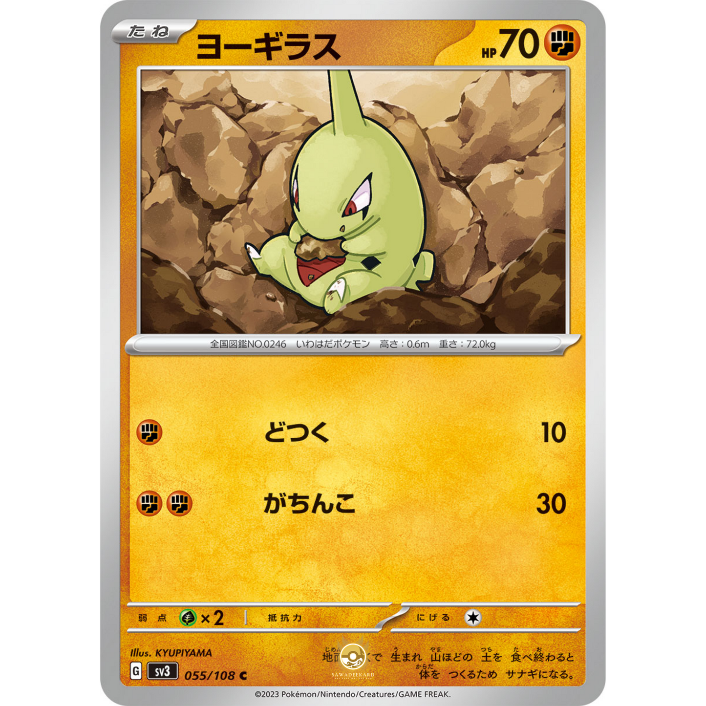 [JAP] SV3 Ruler of the Black Flame: 055/108 Larvitar C (Non-Foil)