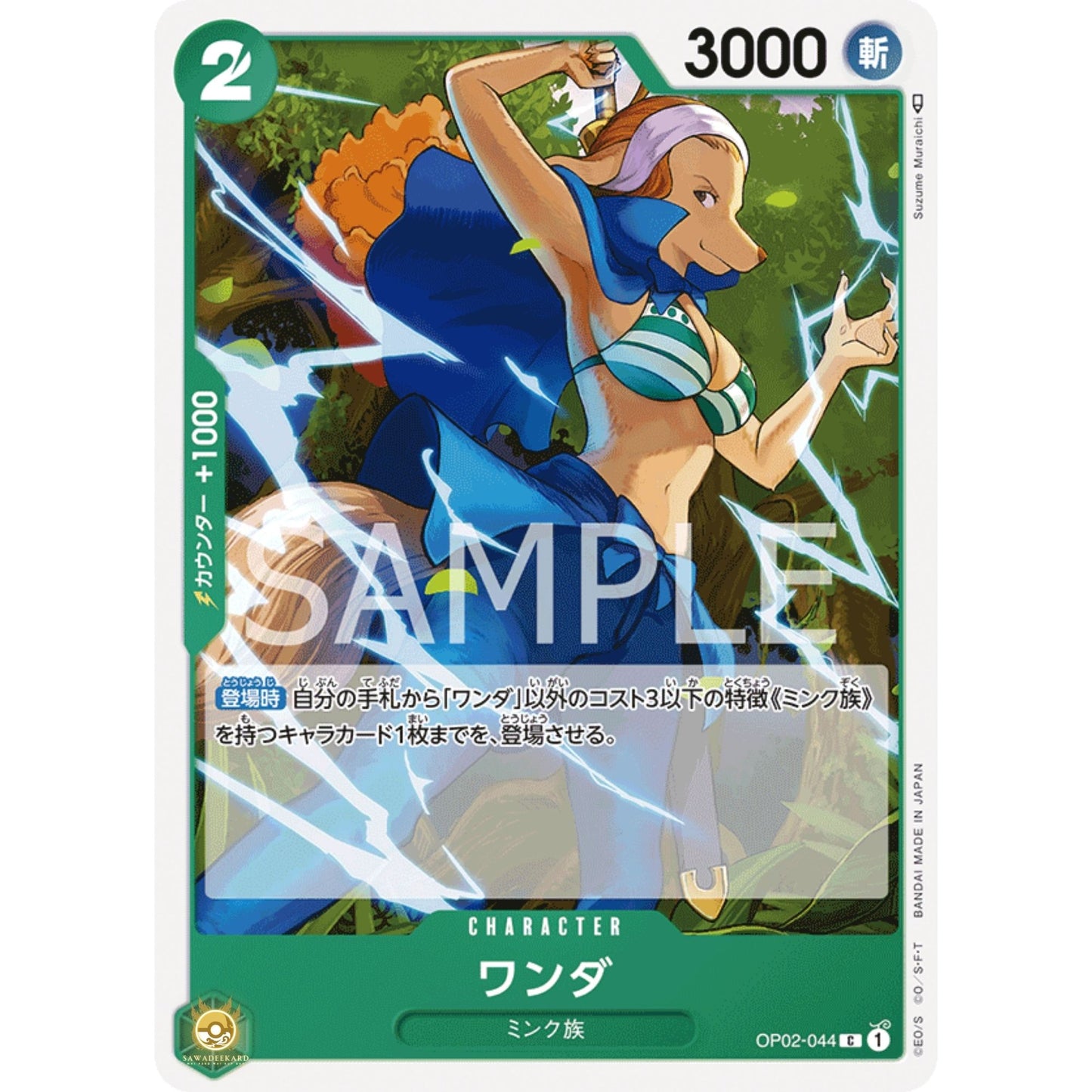 [JAP]	OP-02	Paramount War:	OP02-044	Wanda	C	Green	Character	(Non-Foil)