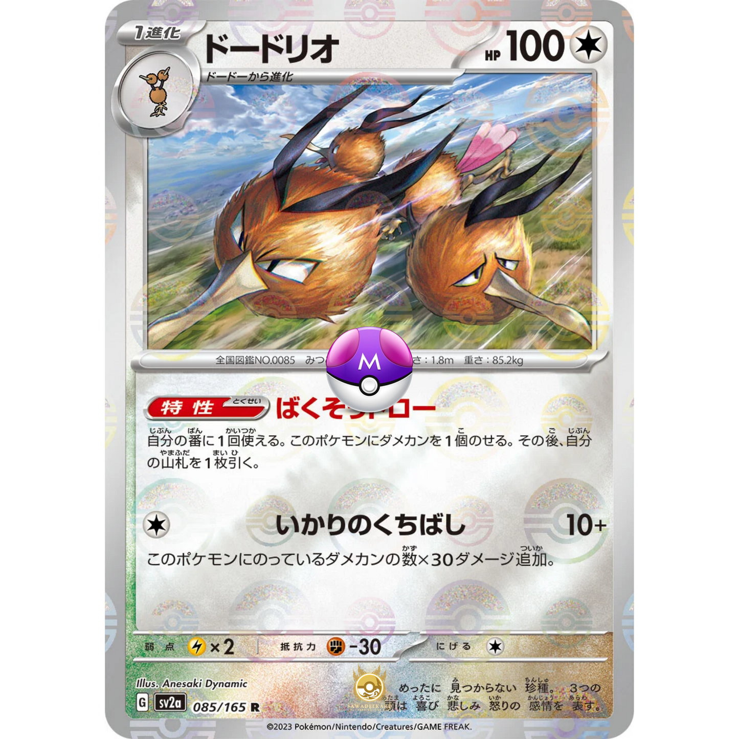 [JAP] SV2a 151: 085/165 Dodrio R (Master Ball)