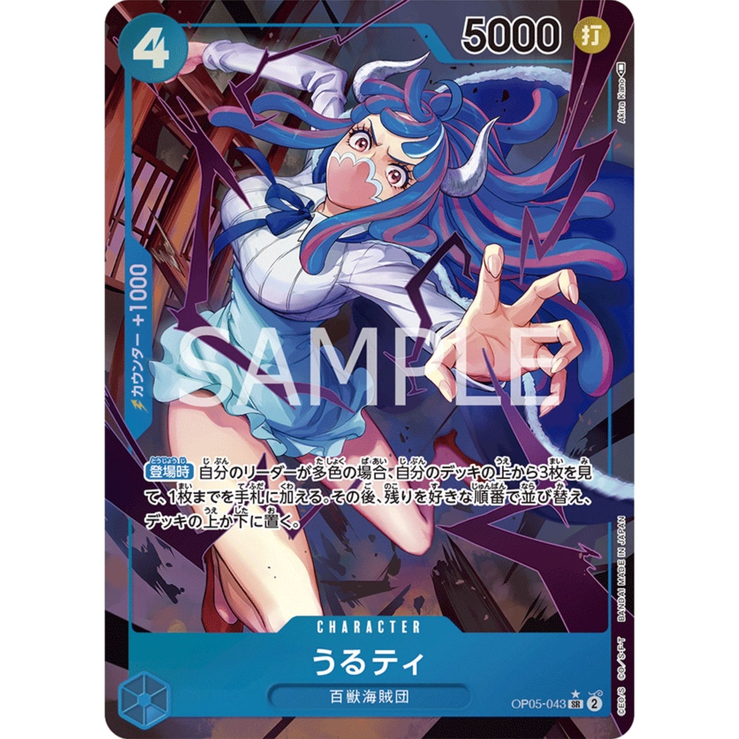 [JAP]	OP-05	A Protaganist of the New Generation:	OP05-043	Ulti (Parallel)	SR	Blue	Character	(Foil)