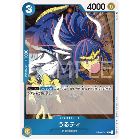 [JAP]	OP-04	Kingdoms of Intrigue:	OP04-043	Ulti	R	Blue	Character	(Foil)