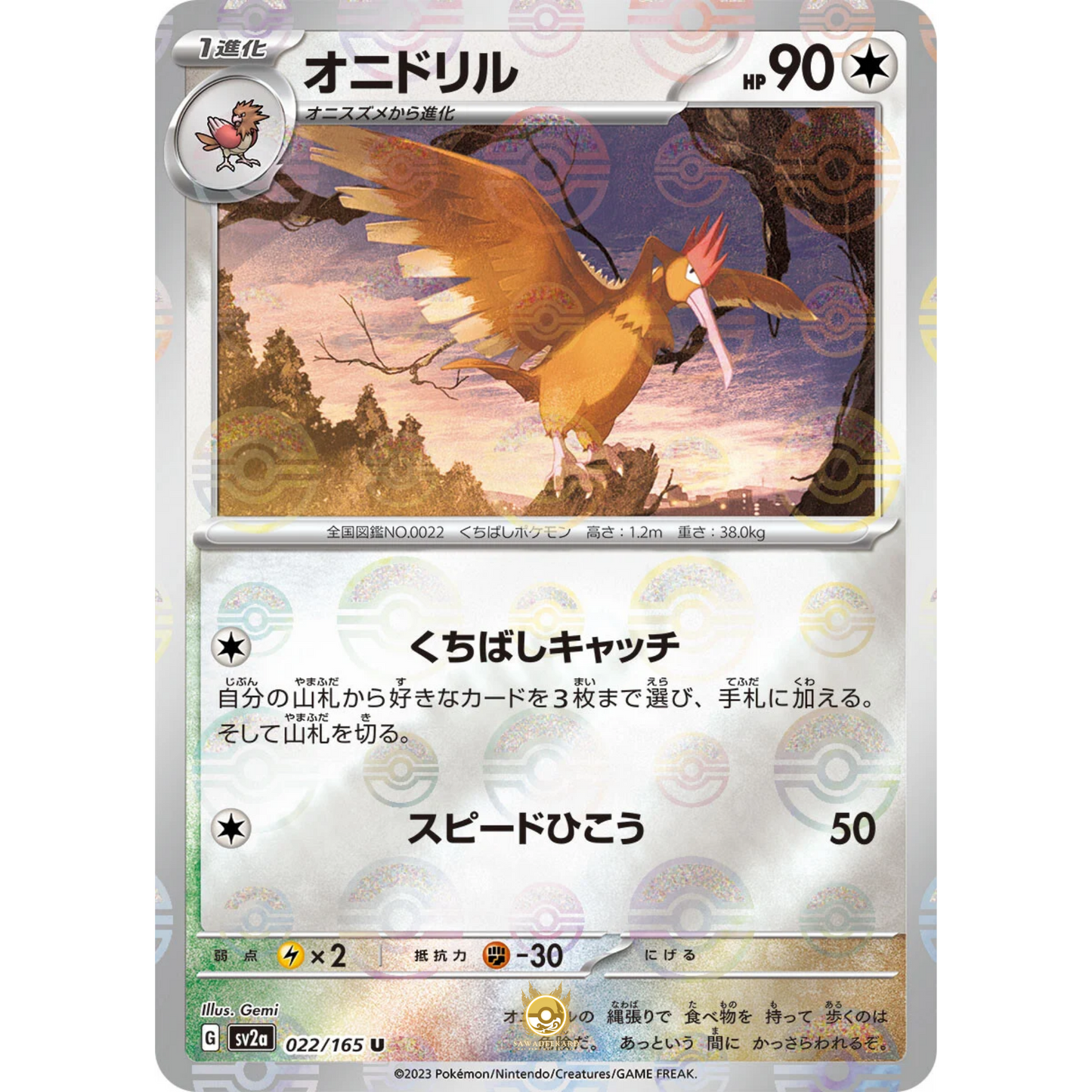 [JAP] SV2a 151: 022/165 Fearow U (Reverse Holo)