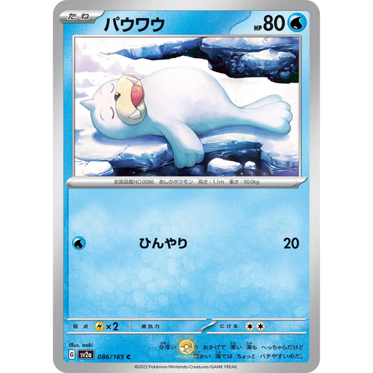 [JAP] SV2a 151: 086/165 Seel C (Non-Foil)