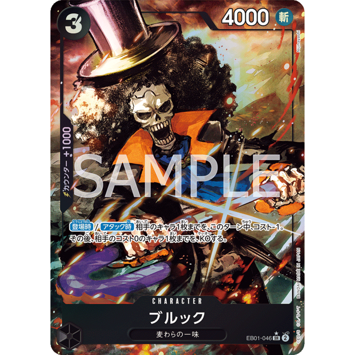 [JAP]	EB-01	Memorial Collection:	EB01-046	Brook (Parallel)	SR	Black	Character	(Foil)