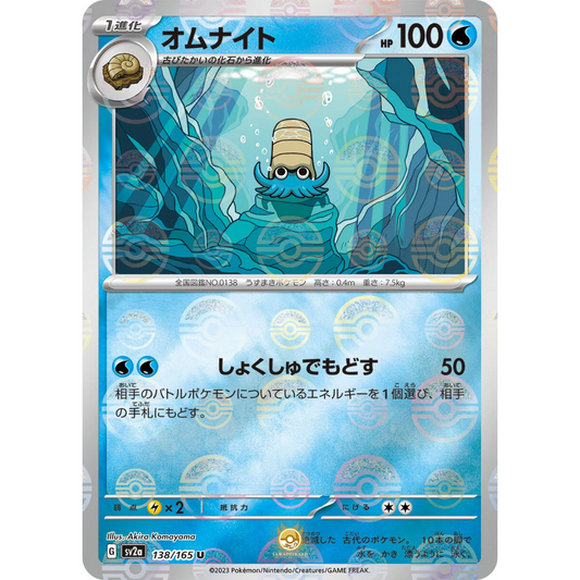 [JAP] SV2a 151: 138/165 Omanyte U (Reverse Holo)