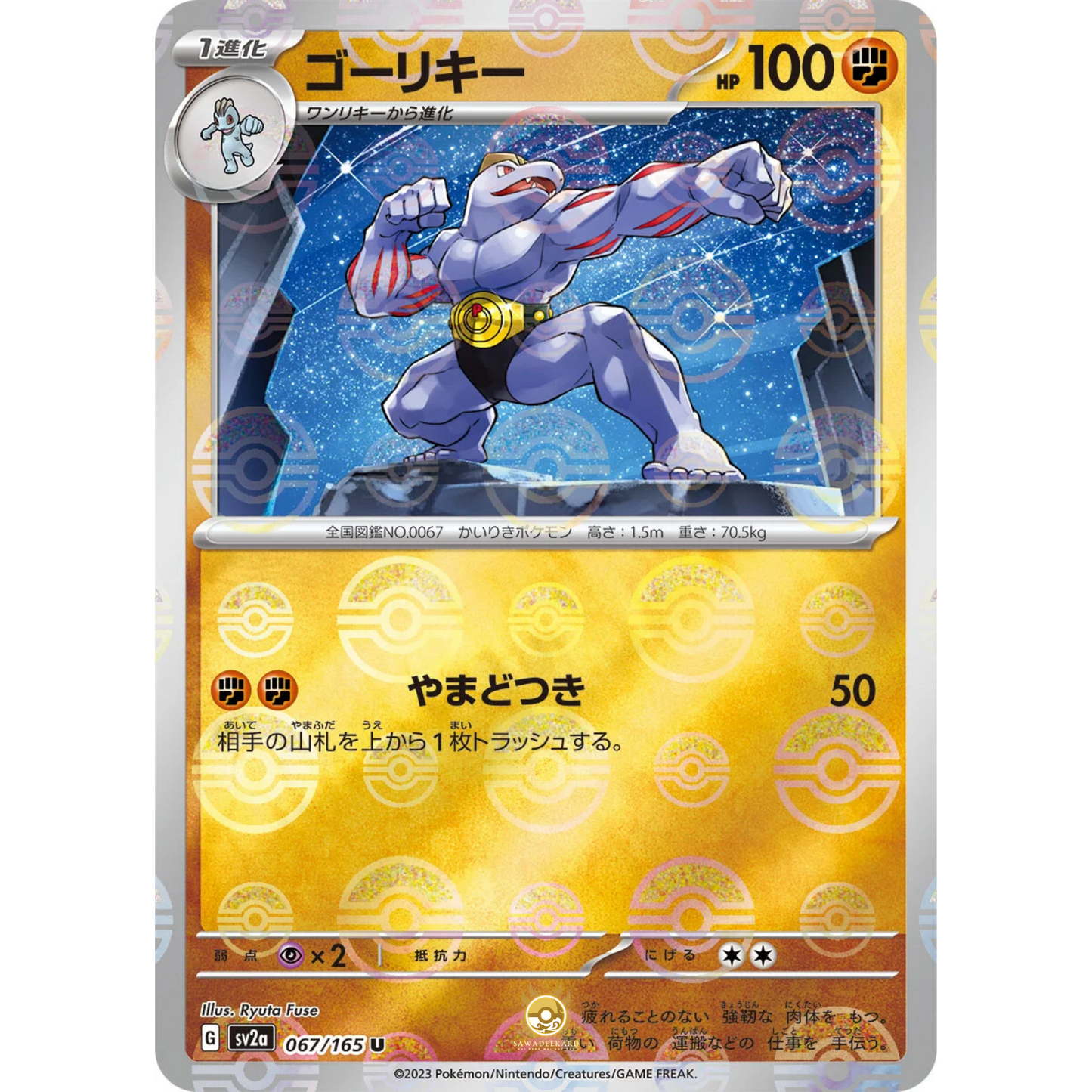 [JAP] SV2a 151: 067/165 Machoke U (Reverse Holo)