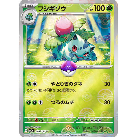 [JAP] SV2a 151: 002/165 Ivysaur U (Master Ball)