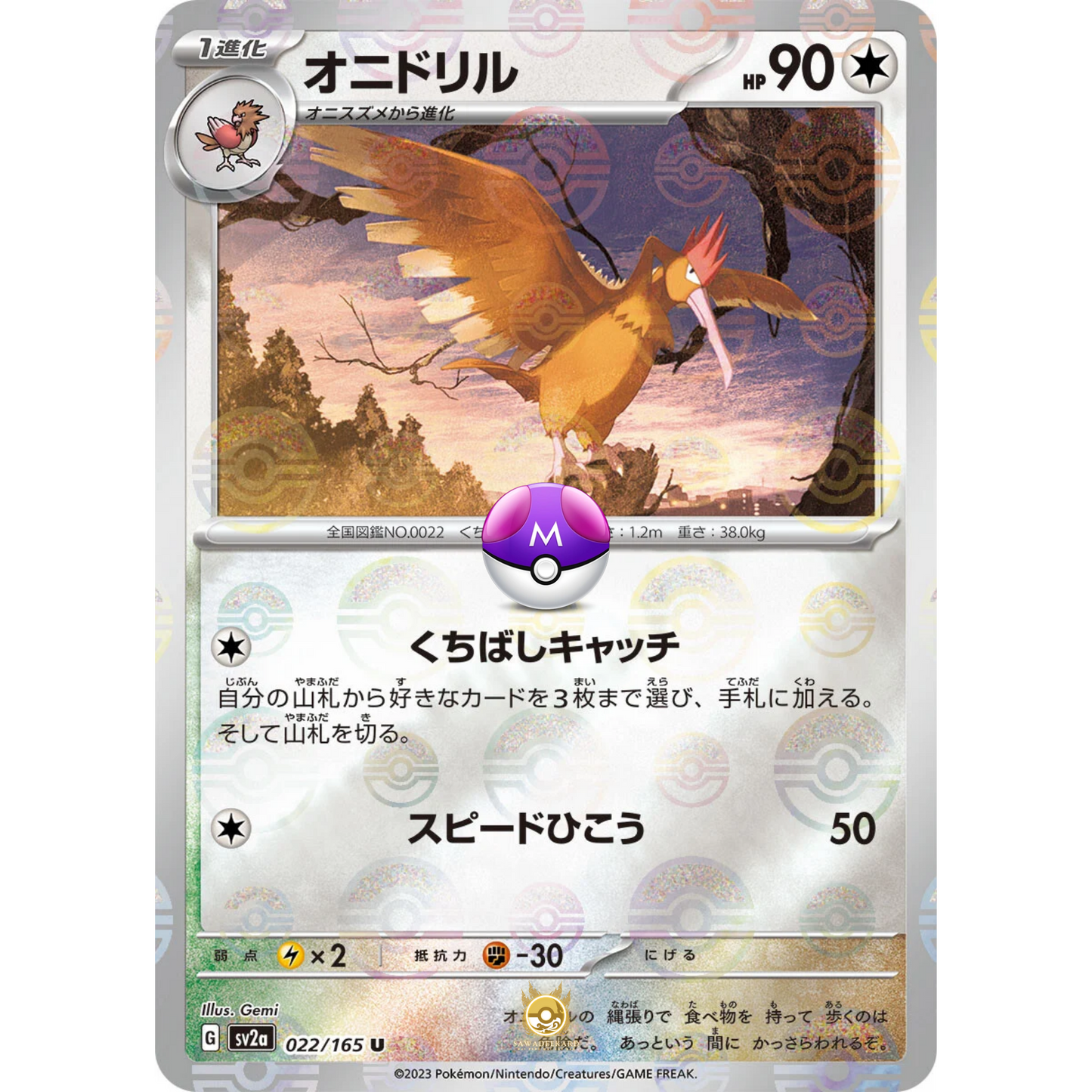 [JAP] SV2a 151: 022/165 Fearow U (Master Ball)