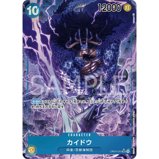 [JAP]	OP-04	Kingdoms of Intrigue:	OP04-044	Kaido (Parallel)	SR	Blue	Character	(Foil)