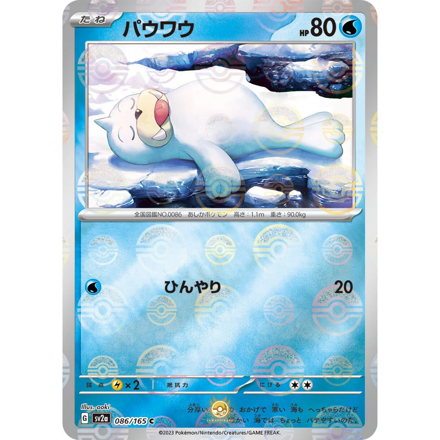 [JAP] SV2a 151: 086/165 Seel C (Reverse Holo)