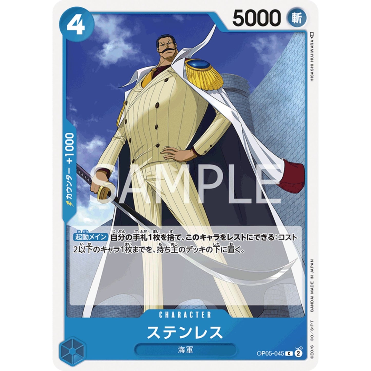 [JAP]	OP-05	A Protaganist of the New Generation:	OP05-045	Stainless	C	Blue	Character	(Non-Foil)