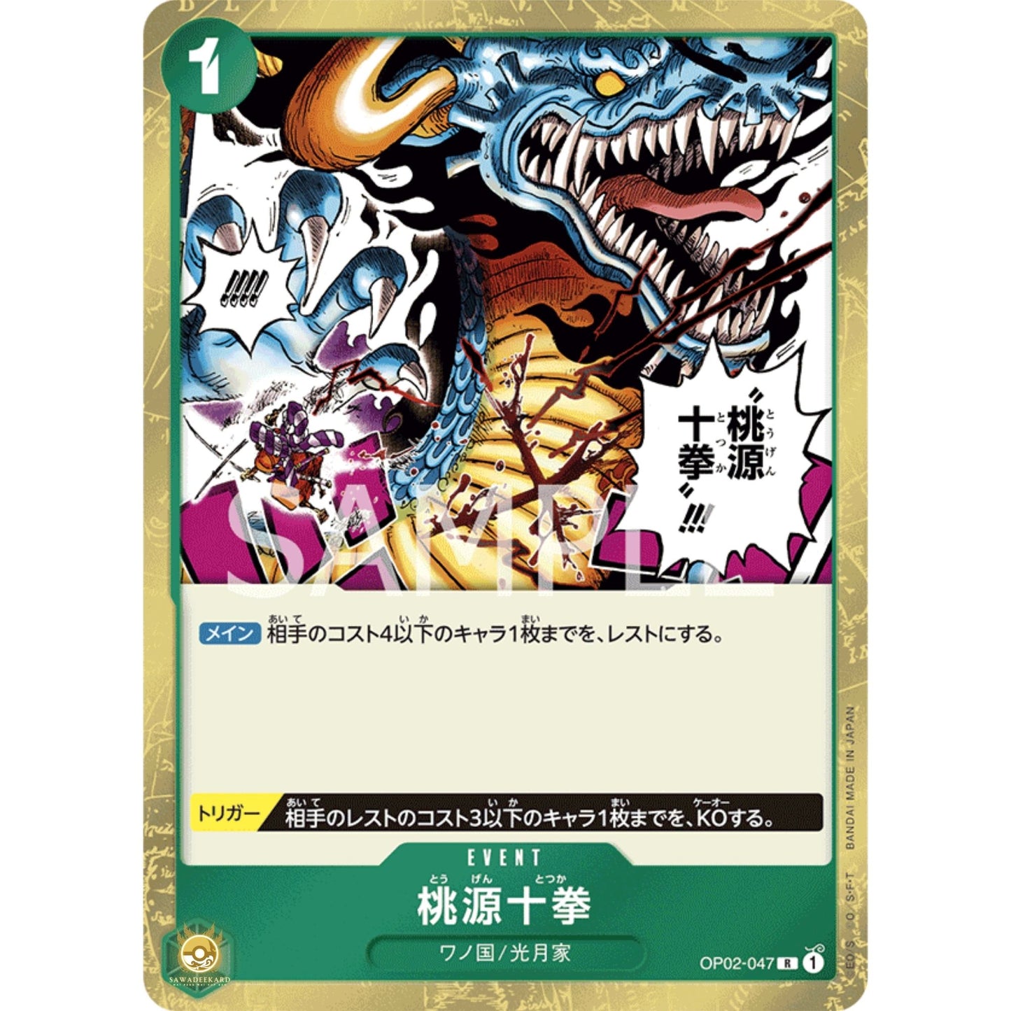 [JAP]	OP-02	Paramount War:	OP02-047	Paradise Totsuka	R	Green	Event	(Foil)