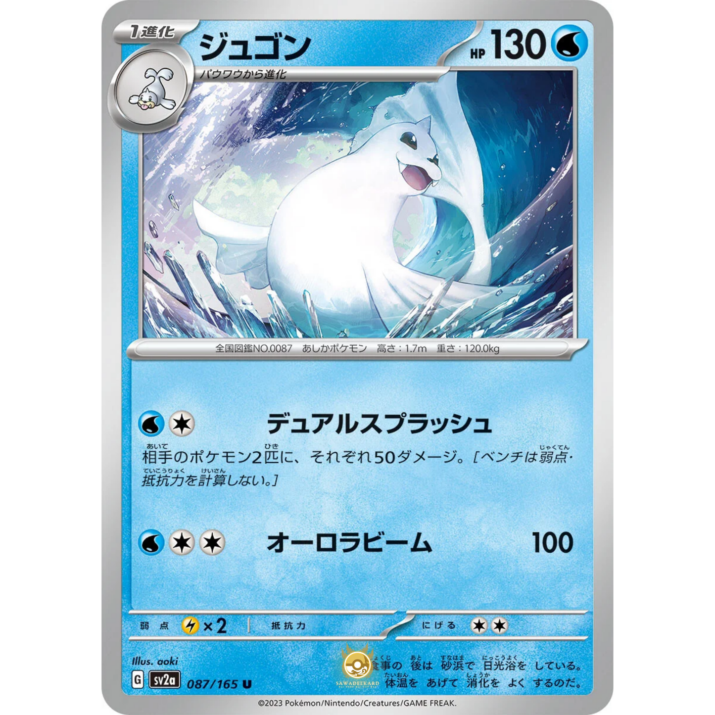 [JAP] SV2a 151: 087/165 Dewgong U (Non-Foil)