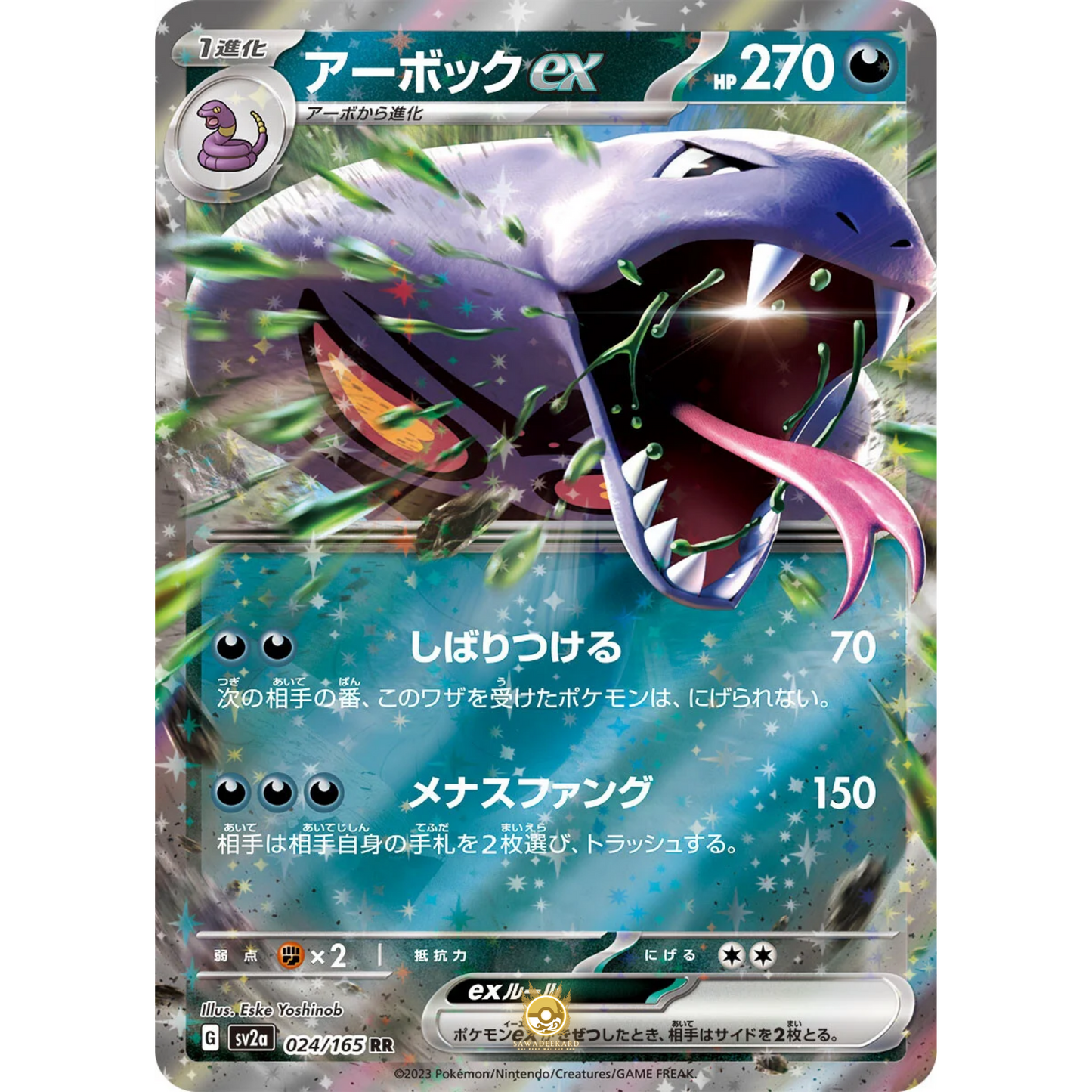 [JAP] SV2a 151: 024/165 Arbok EX RR (Foil)