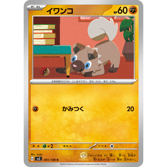 [JAP] SV3 Ruler of the Black Flame: 061/108 Rockruff C (Non-Foil)