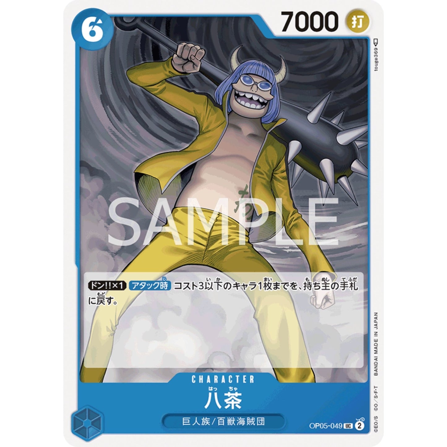 [JAP]	OP-05	A Protaganist of the New Generation:	OP05-049	Haccha	UC	Blue	Character	(Non-Foil)