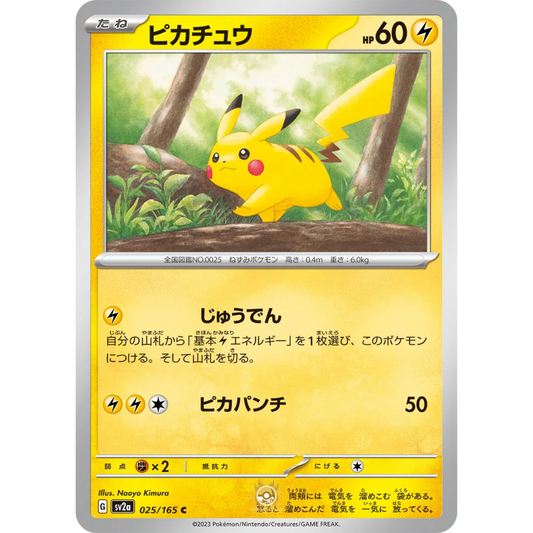 [JAP] SV2a 151: 025/165 Pikachu C (Non-Foil)