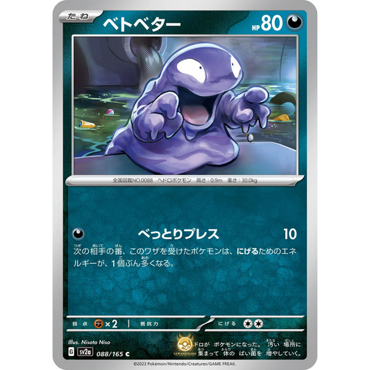 [JAP] SV2a 151: 088/165 Grimer C (Non-Foil)