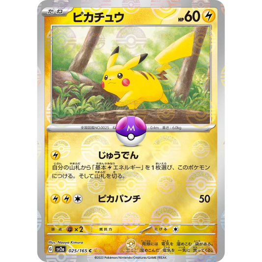 [JAP] SV2a 151: 025/165 Pikachu C (Master Ball)