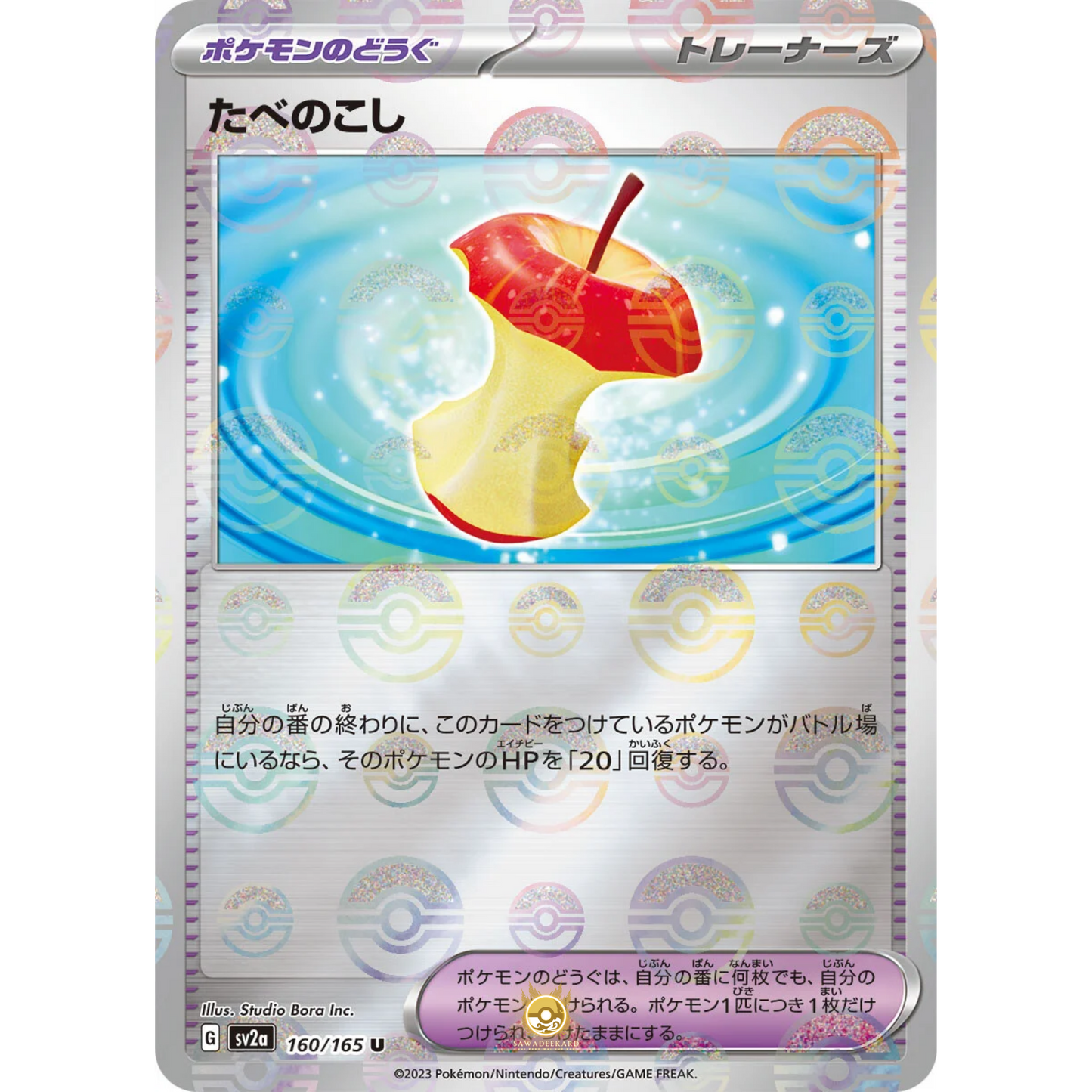 [JAP] SV2a 151: 160/165 Leftovers U (Reverse Holo)