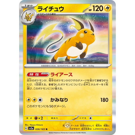 [JAP] SV2a 151: 026/165 Raichu R (Foil)