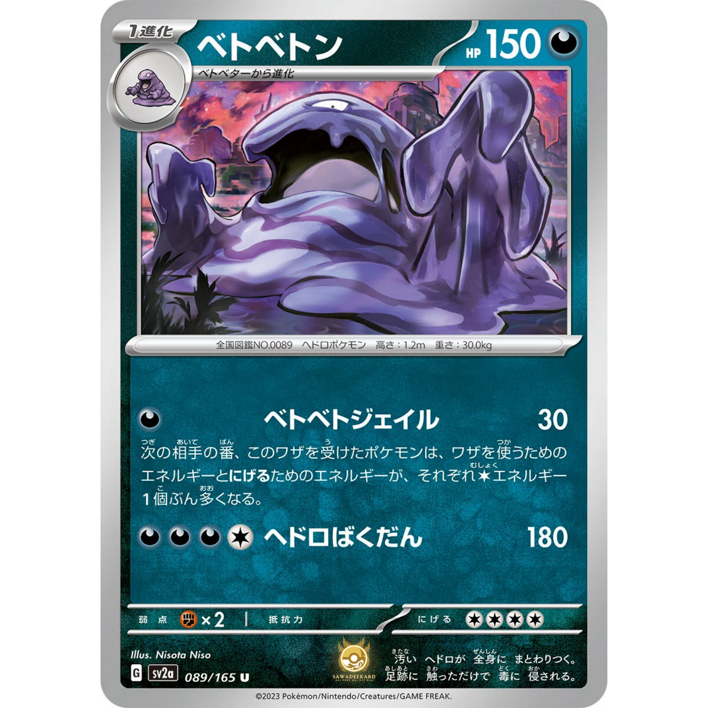 [JAP] SV2a 151: 089/165 Muk U (Non-Foil)