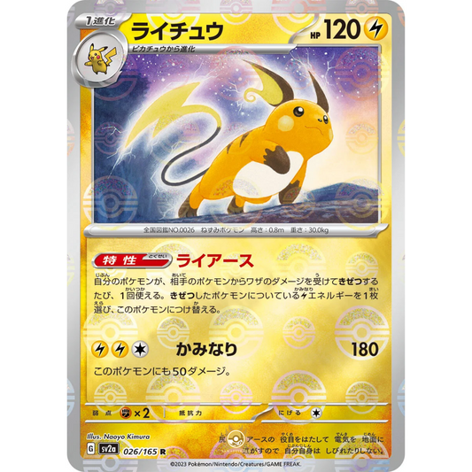 [JAP] SV2a 151: 026/165 Raichu R (Reverse Holo)