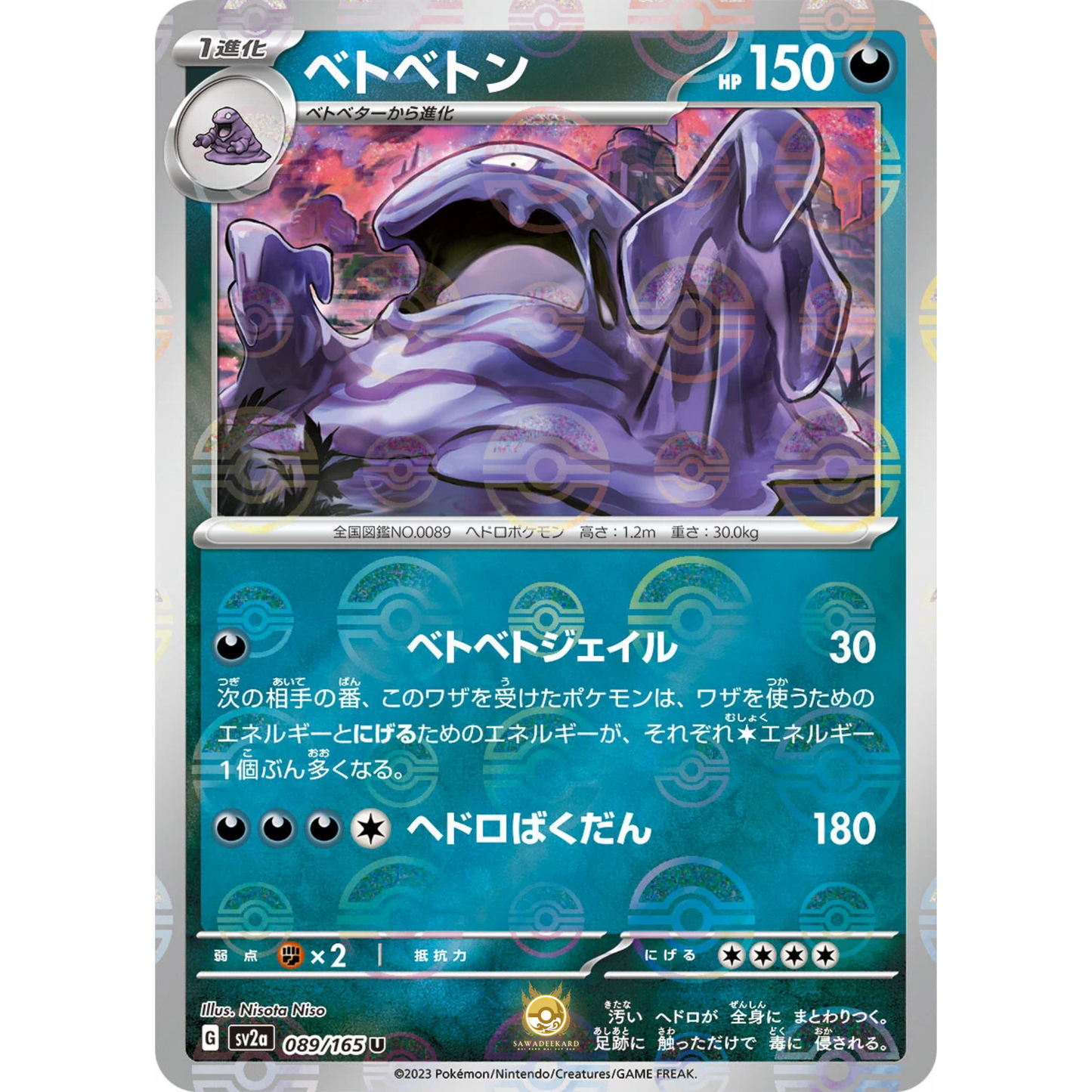 [JAP] SV2a 151: 089/165 Muk U (Reverse Holo)