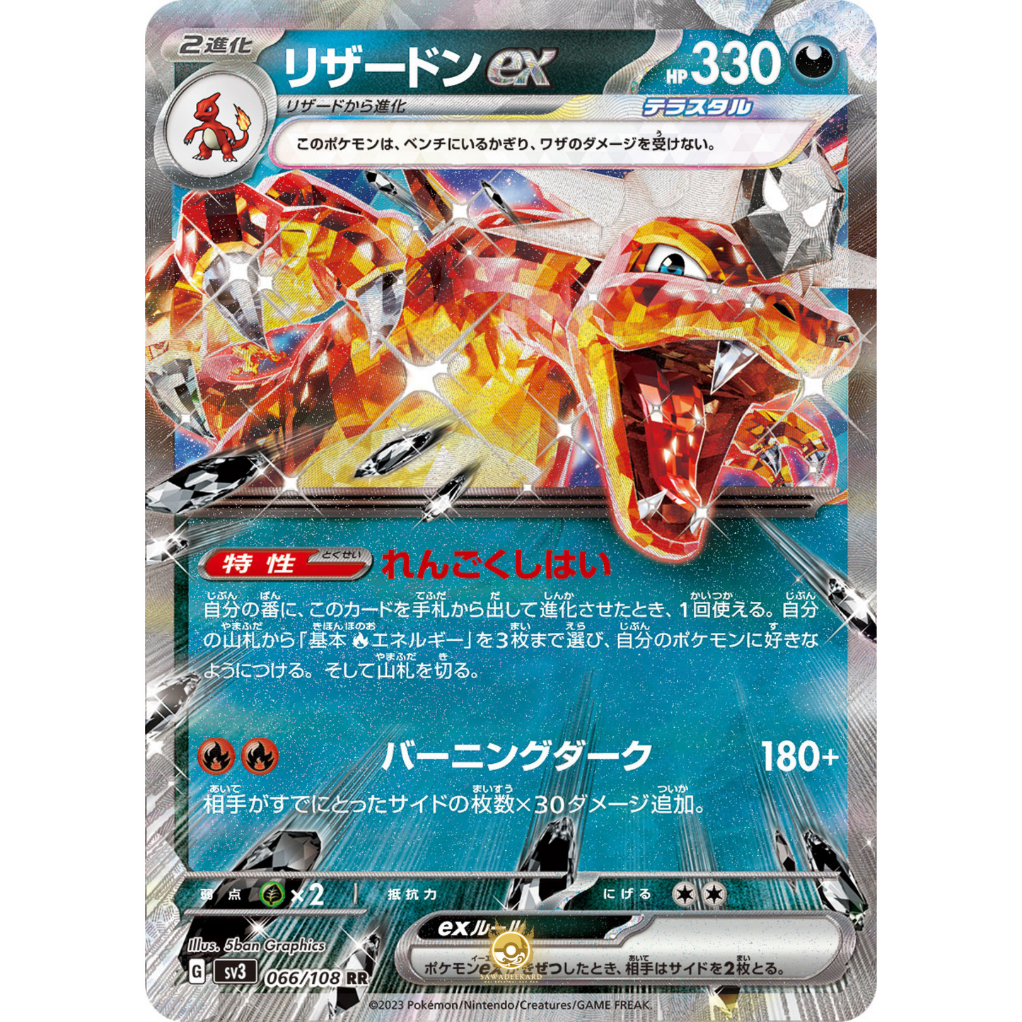 [JAP] SV3 Ruler of the Black Flame: 066/108 Charizard EX RR (Foil)