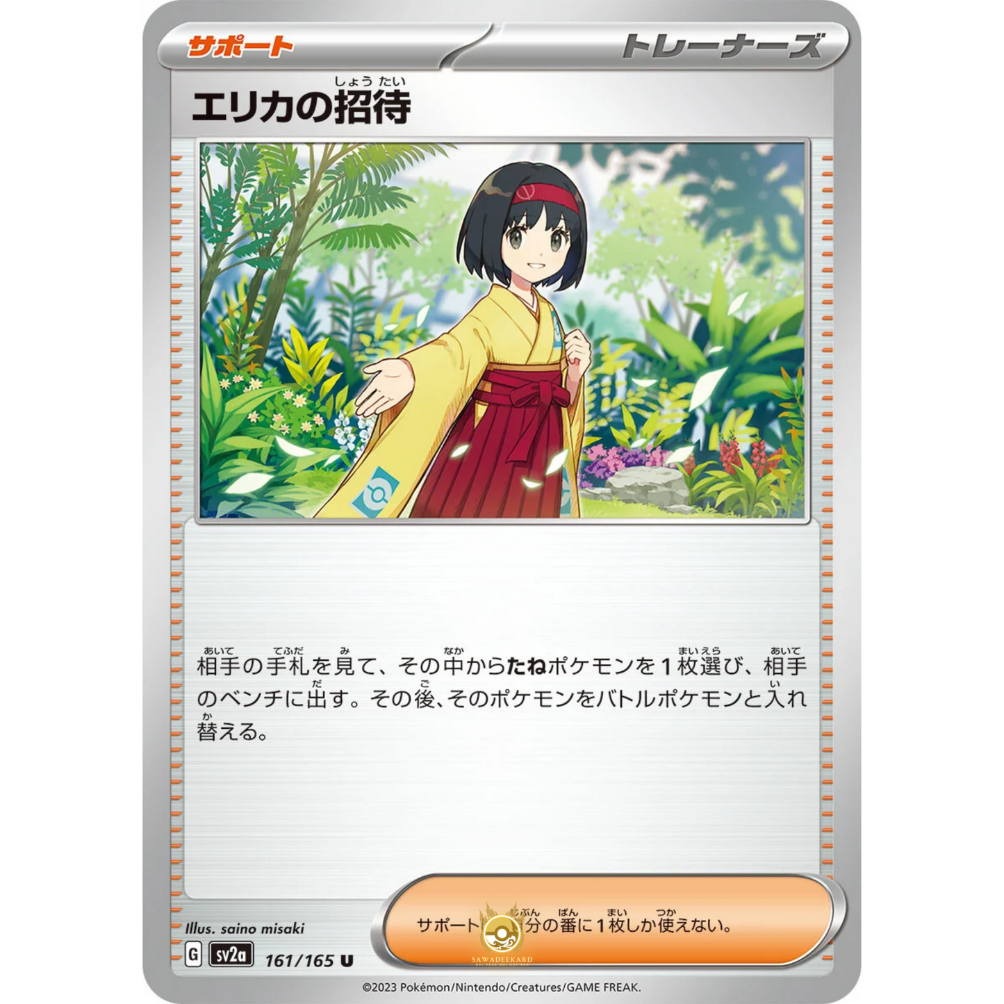 [JAP] SV2a 151: 161/165 Erika's Invitation U (Non-Foil)