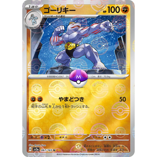 [JAP] SV2a 151: 067/165 Machoke U (Master Ball)