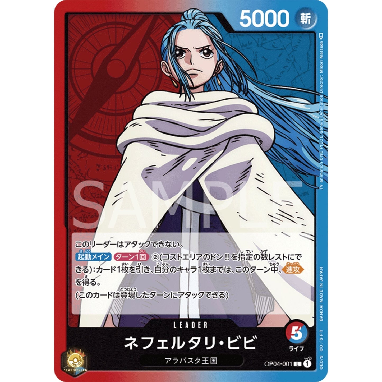 [JAP]	OP-04	Kingdoms of Intrigue:	OP04-001	Nefeltari Vivi	L	Red / Blue	Leader	(Non-Foil)