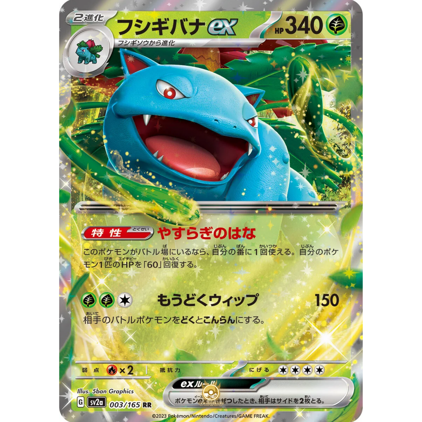 [JAP] SV2a 151: 003/165 Venusaur RR (Foil)