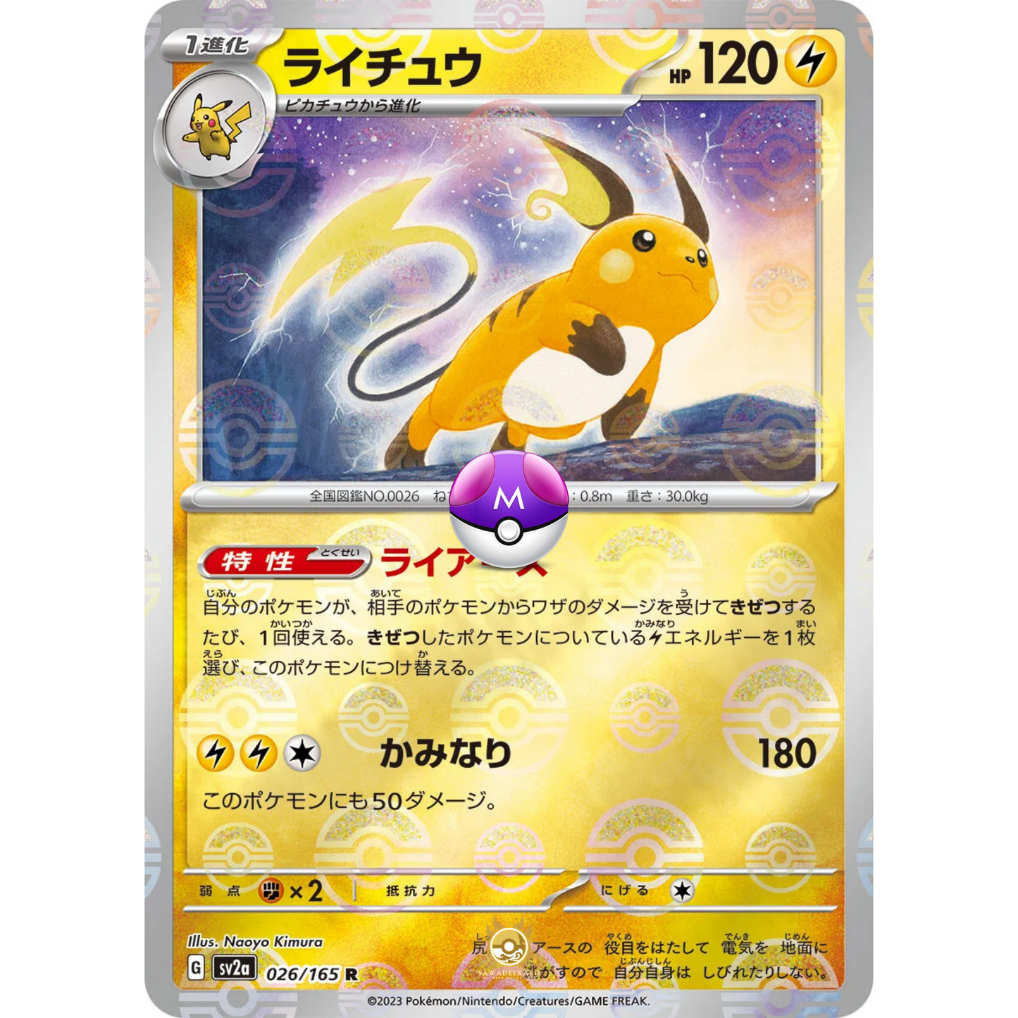 [JAP] SV2a 151: 026/165 Raichu R (Master Ball)