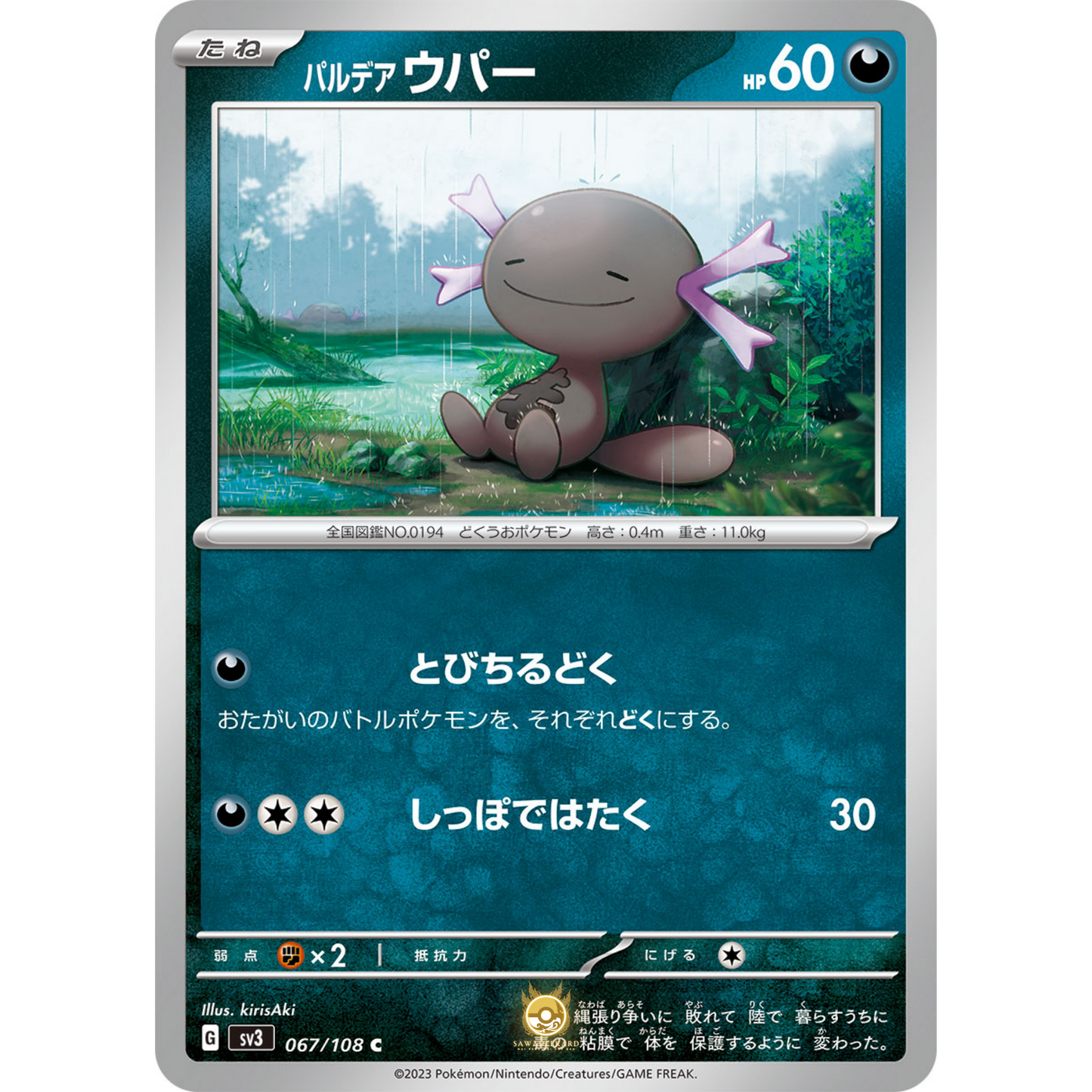 [JAP] SV3 Ruler of the Black Flame: 067/108 Paldean Wooper C (Non-Foil)