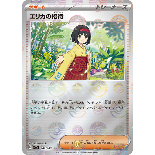 [JAP] SV2a 151: 161/165 Erika's Invitation U (Reverse Holo)